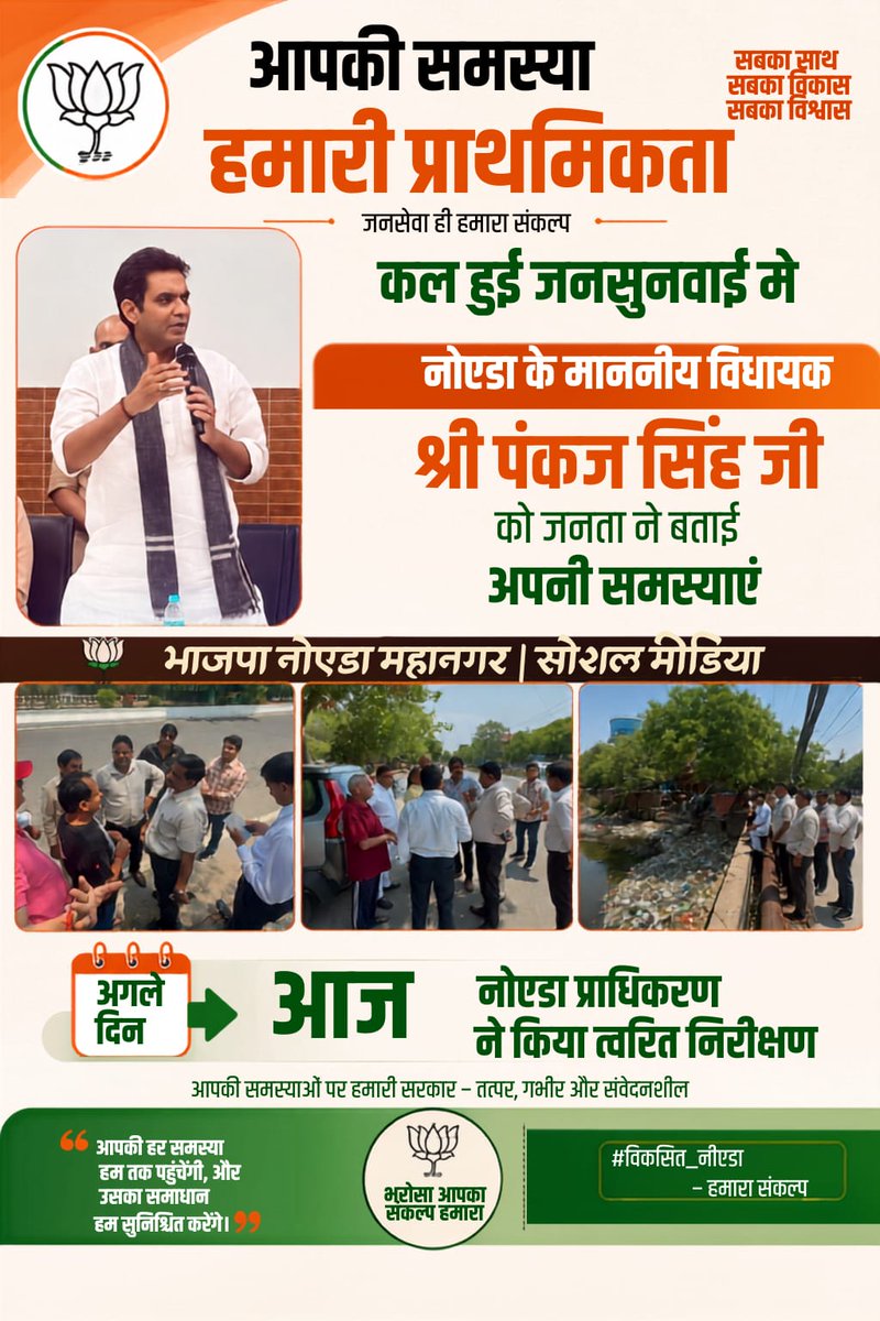jaingaurav4u's tweet photo. कल माननीय विधायक नोएडा श्री पंकज सिंह जी के जनसंपर्क के दौरान नागरिकों ने से 22, 23, 24, 33, 34 में दिल्ली से आ रहे खुले नाले को लेकर समस्या जाहिर करी थी, त्वरित कार्यवाही हेतु निर्देशित किया @PankajSinghBJP @BJP4NoidaMN @shivanshsirji https://t.co/0hI24mdH7E