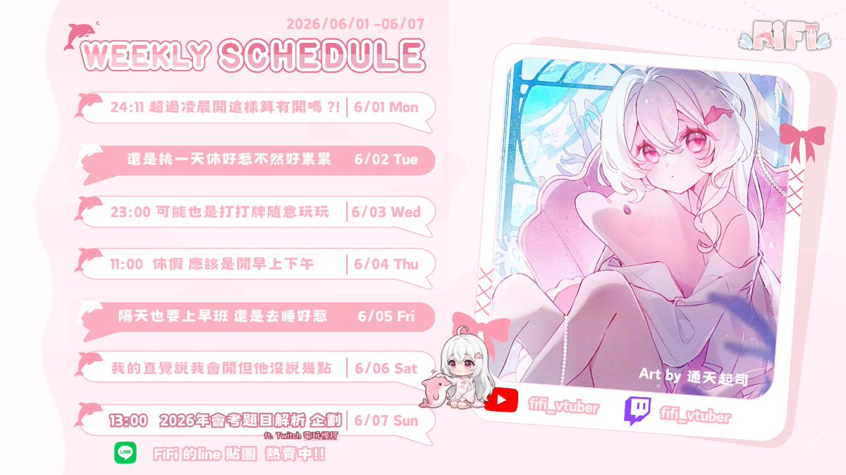 fifi_vtuber's tweet photo. ♡ˊ˗  2026/06/01- 06/07  
 
被太多人愛著的依依 🐬
我會很努力很努力 .ᐟ.ᐟ https://t.co/4FcJjPzyBu