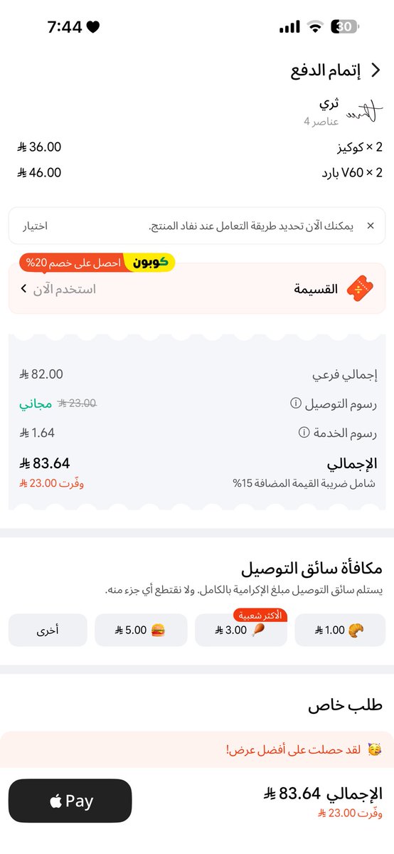 Minqking's tweet photo. تلاعب كيتا كيف بعد الخصم طلبي اغلى https://t.co/qEN13S6rlL