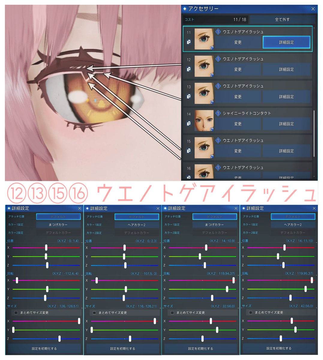 ZzzLuna_7363's tweet photo. 既出だろうけどこういう目を作りたい場合は
今出てるスクで手に入るウエノトゲアイラッシュを4つ使えば出来ます🐸✌ https://t.co/jx3c7bAJCz