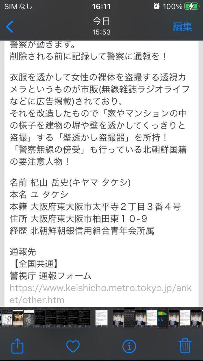 NEXUS19731's tweet photo. @FBI 
2024年4月10日
窃盗常習犯細野晴臣が朝鮮製VPN
悪用しiPhone に不正アクセスし
端末乗っ取りバッテリー80%窃盗
した証拠写真です。

https://t.co/x8qhhb1mOf 
https://t.co/p5nL6DtvZT

https://t.co/yUOACSRrjG https://t.co/X6OClp0EZj