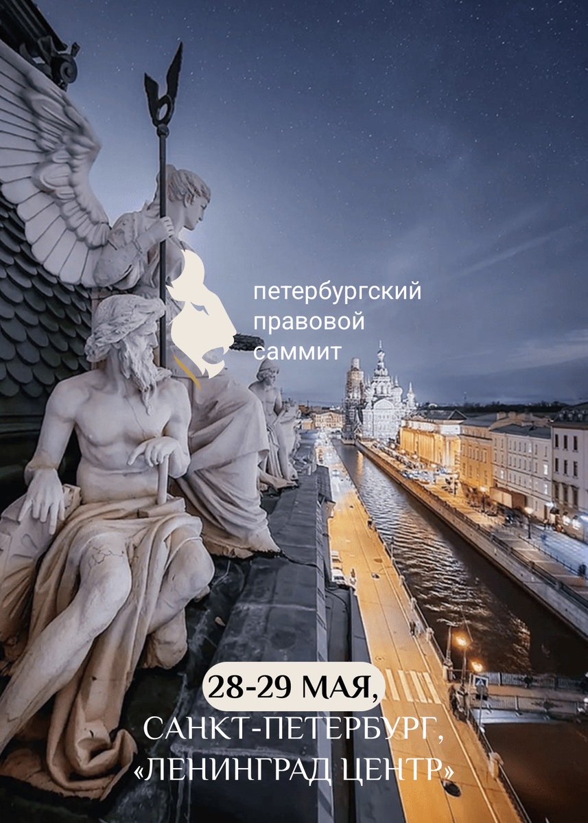 PILab2020's tweet photo. C 28 по 29 мая в Санкт-Петербурге прошел V Юридический саммит. Актион собрал лидеров юридического рынка и провел масштабное мероприятие.
Команда PILAB Consulting &amp; Investigation Group приняла участие в данном мероприятии и посетила панельные сессии. https://t.co/vqaUhPvKKD