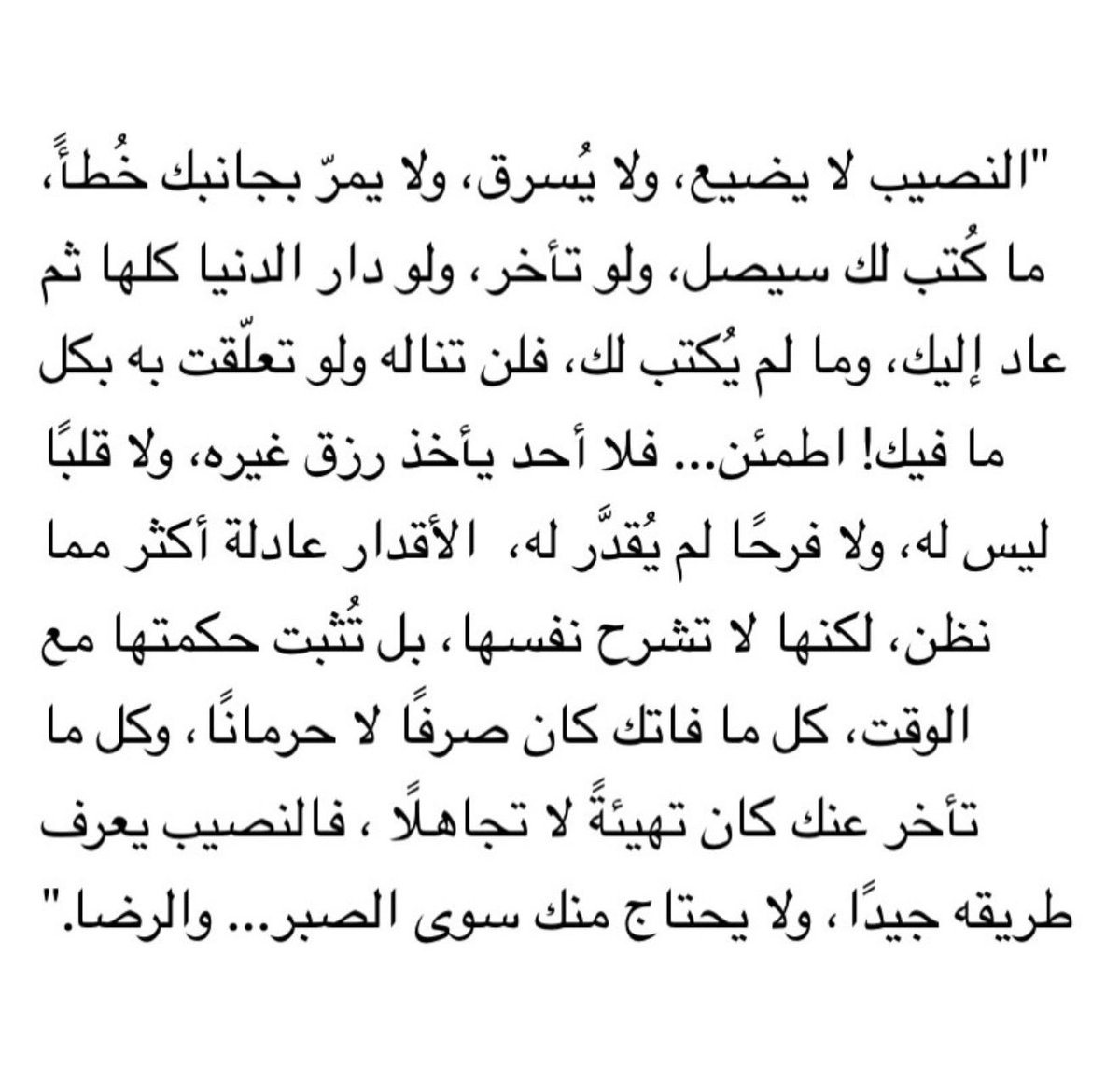 56_twilight's tweet photo. النصيب لا يضيع 🤍 https://t.co/jk5WbUnOiZ