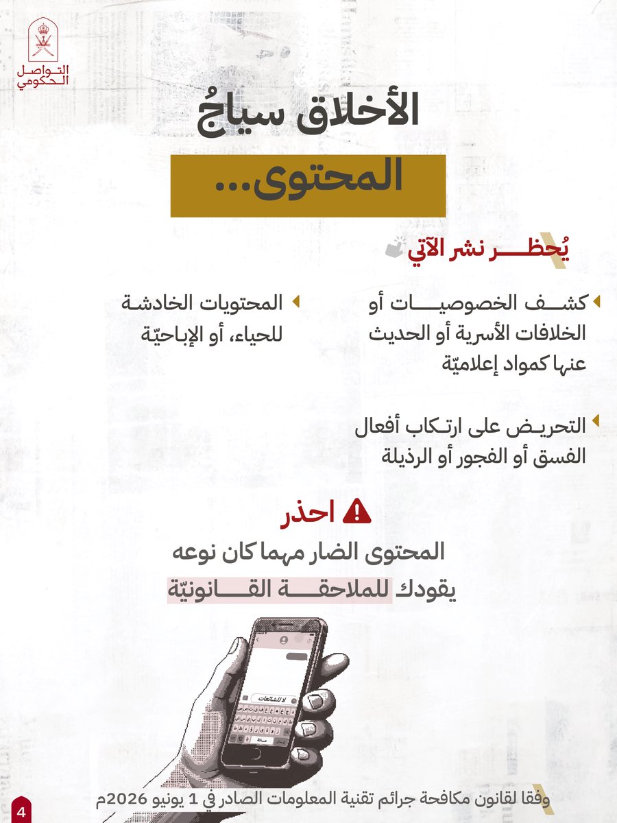 التواصل الحكومي tweet media