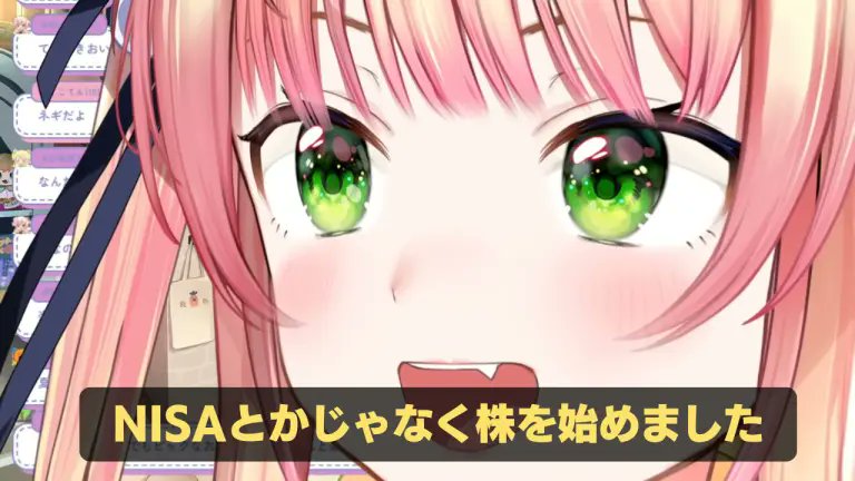 holo_tsuushin's tweet photo. 【財力】桃鈴ねね、NISAを満額でぶち込んだ上に個別株まで始めていた

ねねさんがXで資産運用の近況を投稿
↓
「ねね、NISAとかじゃ��く株を始めました、お勉強中です」
↓
ファン「え、NISAはどうしたの？」
↓
「もちろんNISAは満額でやってます成長投資枠も！それとは別で個別株を」
↓
NISA満額（年360万円）がすでに"投資済み"だった

ファンの反応
・「これはしごでき」
・「NISAもよく分かってないから凄いなぁ」
・「自分も最近始めたからシンパシー！」
・「ポートフォリオ理論とか最適化問題って感じで面白いよ！」