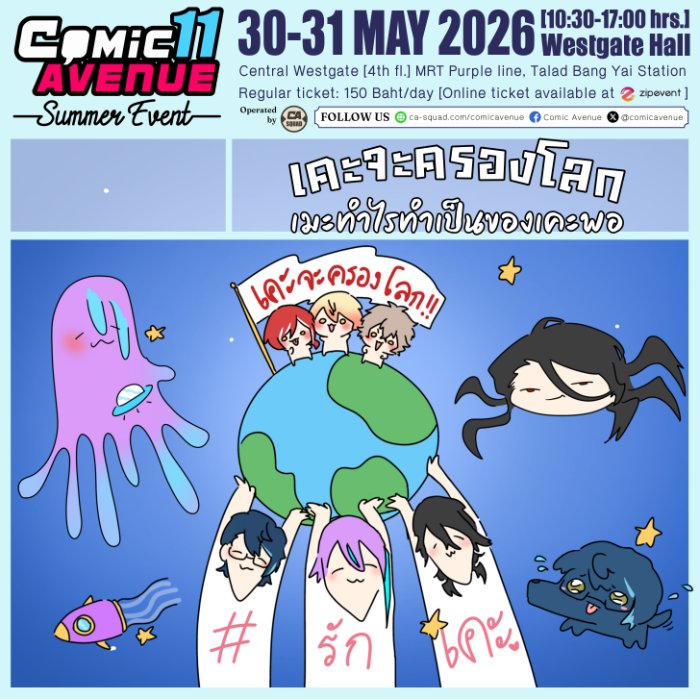 ChatTea_Greenne's tweet photo. อาจจะมาช้าแต่มาแล้วค่ะ มาเปิดรอบไปรหลังงาน #ComicAvenue11 #CA11

บูธL15 เคะจะครองโลก เมะทำไรทำเป็นของเคะพอ

📌 ระยะเวลาตั้งแต่ 2 มิถุนายน - 13 มิถุนายน
จัดส่งภายในวันที่ 15 มิถุนายน

Form : https://t.co/9bHfp4pepk
📌 อ่านรายละเอียดในฟอร์มและกรอกให้ครบถ้วนด้วยนะคะ https://t.co/vtIKS5YrJD