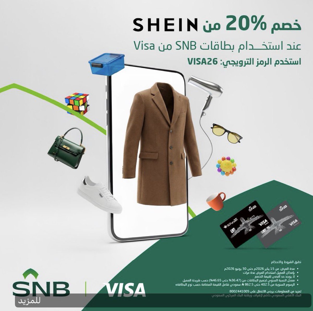 amjjd_1's tweet photo. 🛍️ خصم 20% من شي ان  × بطاقات البنك الأهلي

SNB VISA

الكود: VISA26 https://t.co/klaQFHNy19