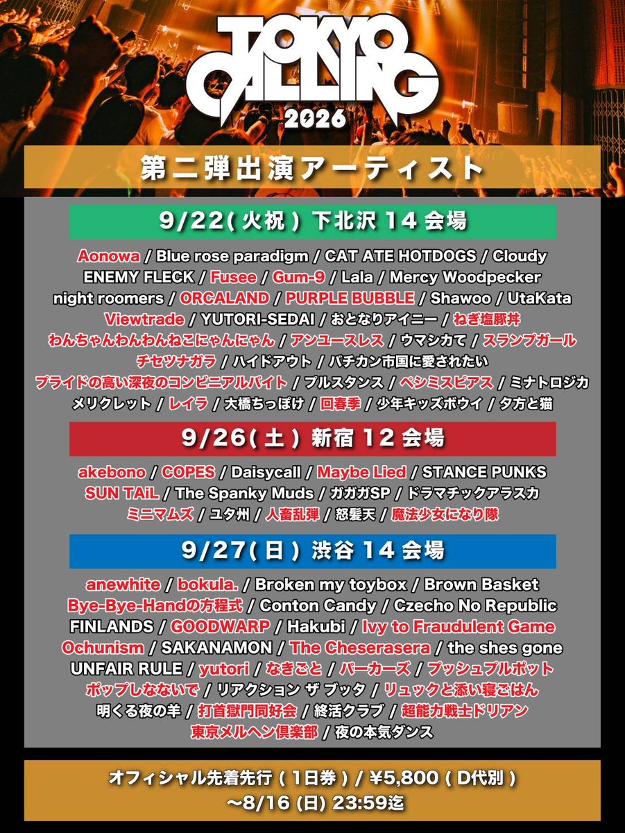 hide_out09's tweet photo. 【⚡️第2弾解禁⚡️】
2026.09.22(Tue)
at. 下北沢14会場

－－－－ー🔖
『TOKYO CALLING 2026』

🎫先着先行受付(~8/16 23:59)
🔗 https://t.co/IDECL79cVh

#ハイドアウト https://t.co/2RuoIEP9FC