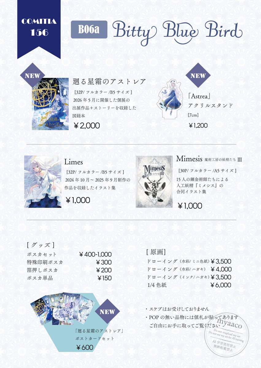 myaac0's tweet photo. 【イベント出展のお知らせ】

『COMITIA156』

🕊2026.6.7（日）
🕊東京ビッグサイト
🕊️Bitty Blue Bird
🕊B06a

コミティアでは初出しの、個展で出した図録本やグッズ等中心に持っていきます！
憂有さん（@yy_sl ）と隣接です🙆‍♀️
是非お越しください🙏

 #コミティア156 
  #コミティア156お品書き https://t.co/DdXH7f7CcL