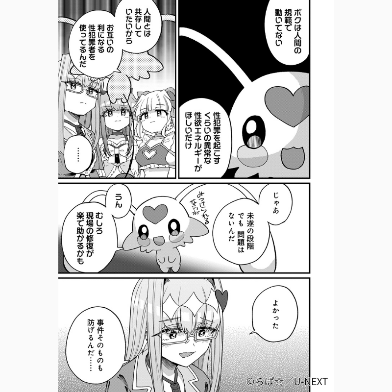 UNEXTComic_ori's tweet photo. 🎀いいよ。その痛み、私が魔法で教えてあげる🧸

◢◤
『制裁の魔法少女』
6/2　  🆕第28話-①更新
6/16　🆕第28話-②更新予定
◥◣

U-NEXT「毎日無料」でcheck👀
https://t.co/CXC7Dg1NhM

#UNEXTComic
@_Rapa_ https://t.co/Ltz393ItuV