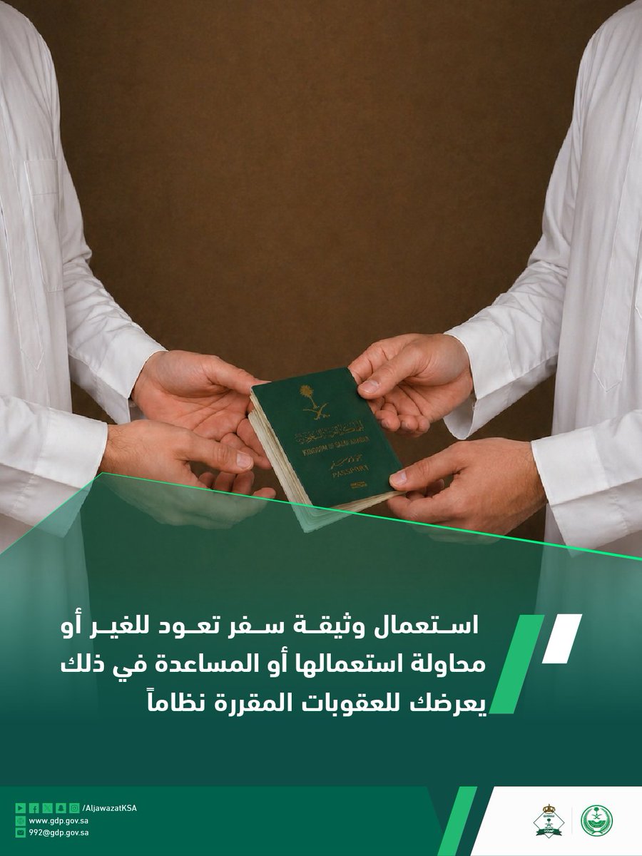 الجوازات السعودية tweet media