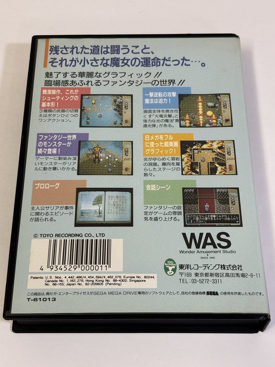 retromeister_jp's tweet photo. メガドライブソフト Twinkle Tale ツインクルテールをお買取しました。
メガドライブ屈指のプレミアソフトの本作はファンタジーシューティングゲームとして1992年に発売されました🧙‍♀️✨
本作は東洋レコーディングという音楽や映像制作がメインの会社が制作した作品ですがマイナー過ぎて当時は全然売れず…😱
後にも先にも東洋レコーディングが手掛けたゲームはこの1本だけとなりました😇
なんだか似たような作品でマジカルチェイスを思い出しますねぇ😅
とはいえゲーム制作初作品にしてはグラフィックの作り込みは目を見張るものがありオープニングデモも気合が入ってます👍
ゲーム内容としてはトップビューの全方位シューティングゲームで3種類の武器と2種類の魔法で攻略します🪄🔥
ストーリーもしっかりしておりRPGをプレイしているような感覚になります🤩
パッケージの風景デザインはイースなどを手掛けているもとのりゆき氏によるものでファンタジーな世界観が本作とマッチしていますね🙌
パッケージ右下の垢抜けない感じの可愛い魔法使いは主人公のサリアちゃんなのですがゲーム内ではオープニングとエンディングで微妙な後ろ姿しか出なかったが本当にもったいなかったですね😭
ちなみに本作は移植やリメイクは一切されていないのでプレイするにはプレミア価格でゲットするしかないという…💸

キャッチコピーは
残された道は闘うこと、
それが小さな魔女の運命だった･･･。

#レトロゲーム買取
#メガドライブ
#ツインクルテール
#レトロマイスター
#来店買取