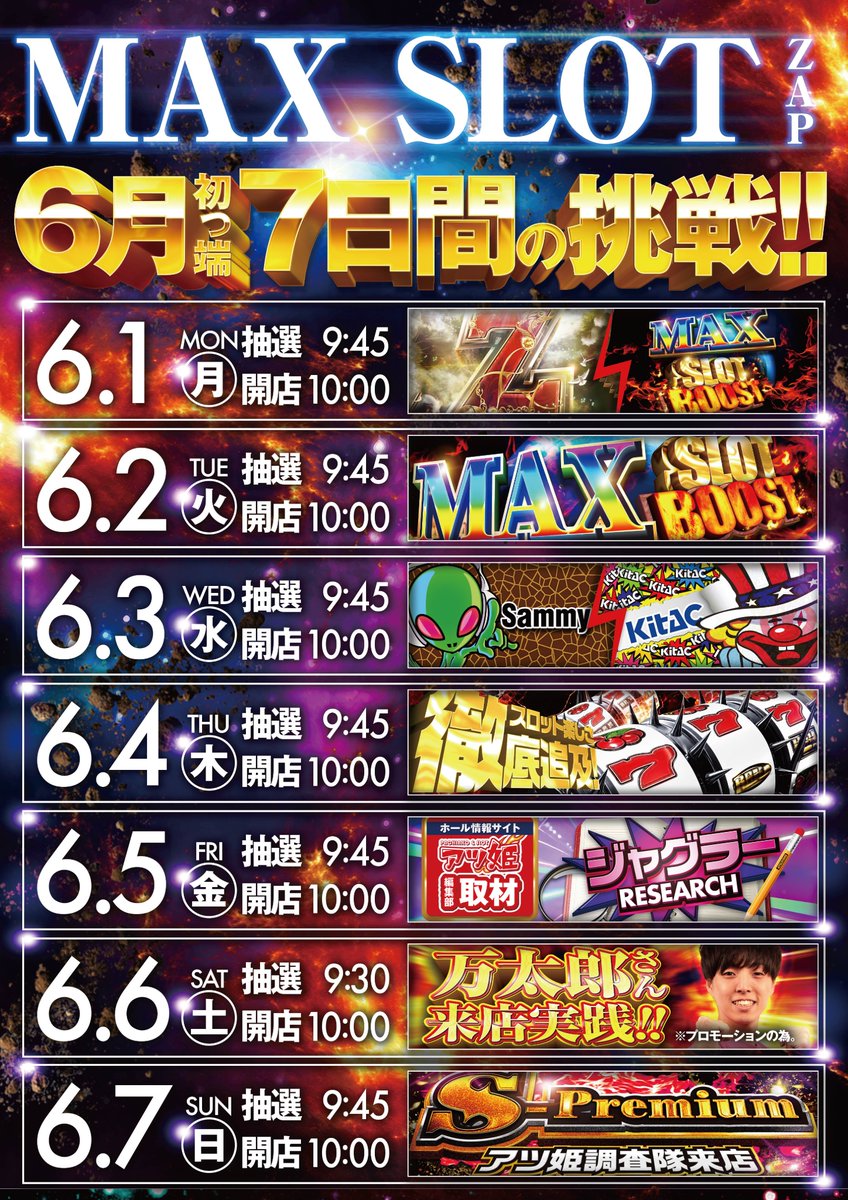 6⃣月3⃣日【水】 ⏰抽選時間 9:45 ⏰開店時間10:00 ⑥月初っ端