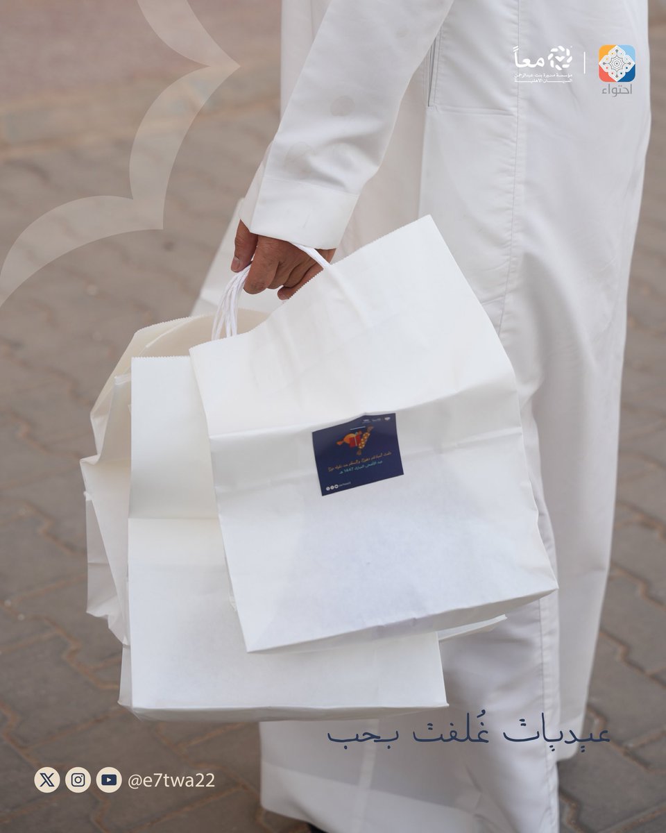 e7twa22's tweet photo. #عيديات_احتواء.. كما ينبغي للعيد أن يكون 🚪🎈 https://t.co/YCs0QOAZLR