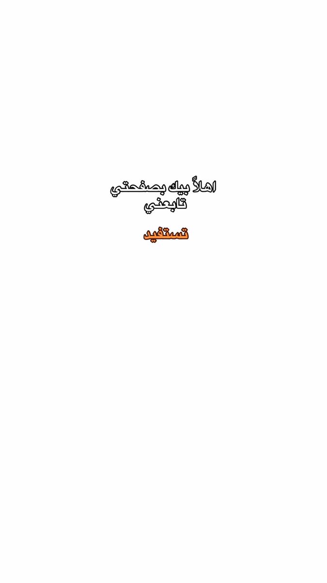 ts22Co's tweet photo. معلومات طبية 
يجب على الجميع معرفتها وضروري نعرفها https://t.co/1NasXCmg4l