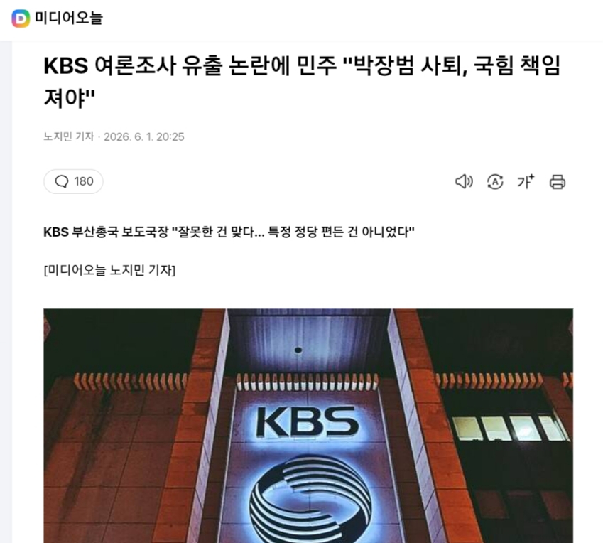 hopesniper's tweet photo. 불법계엄 당시 계엄군 기간방송사로 부역하려 했던 조그만 파우치 박장범 .. KBS가 여론조사를 특정 정파에 넘기고 선거법을 위반했다.
내란 잔당들과 여전히 부정선거까지 획책하다니, 기가 찰 일이다.
KBS가 제 2의 명태균이었다는 사실이 충격적이다. https://t.co/e3XYbDHveF