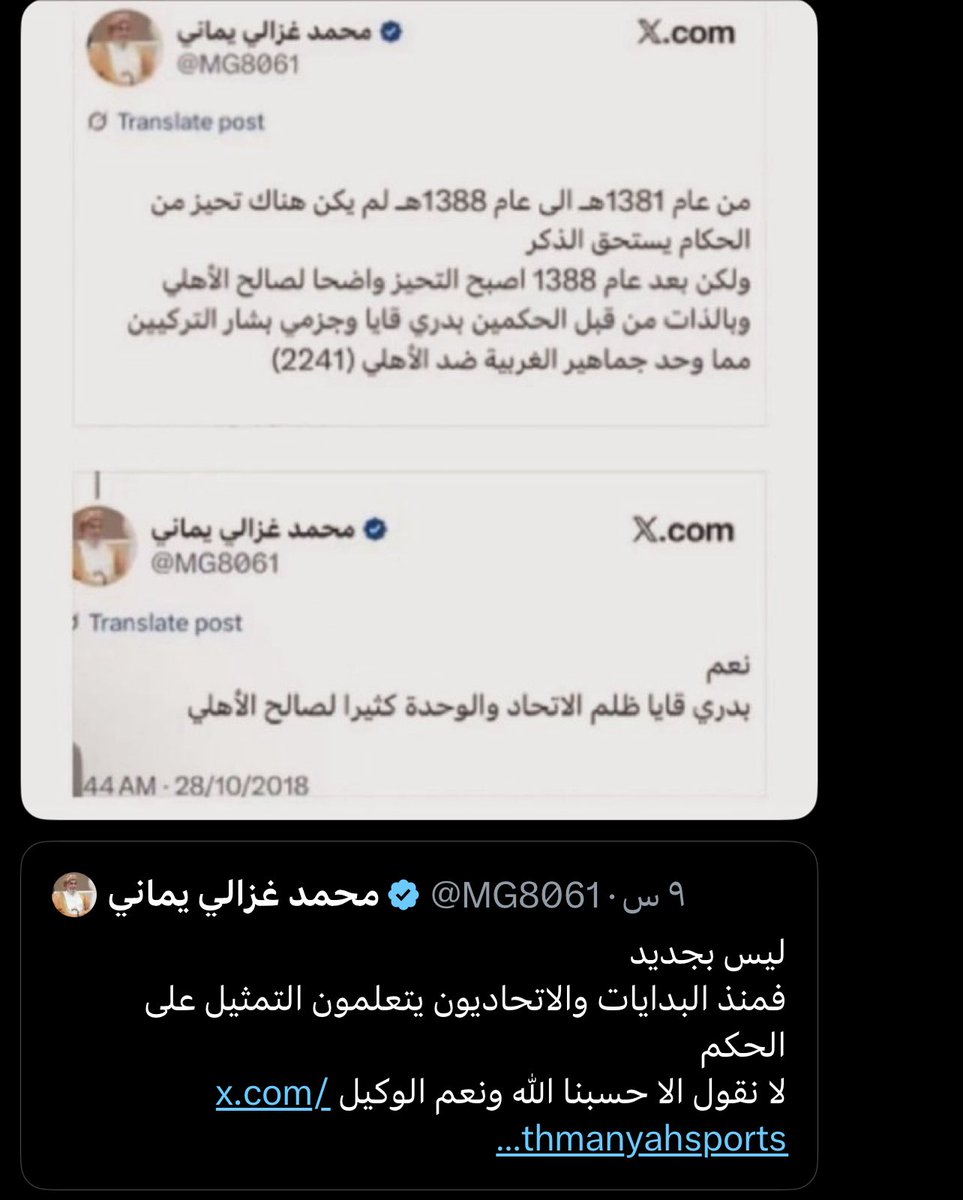 yousef_ahmed_b's tweet photo. مشاري 
انت تقول انه غزالي كلامه عن الرياضة صحيح
استضافوه اهلاويه في مساحة ويحلف انه الاتحاد عبر التاريخ محابى وبطولاته ظلم 
اتفضل: https://t.co/KYDMTXQGks