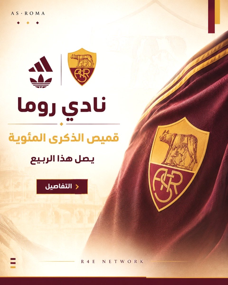 Roma4EverNET's tweet photo. 🟡🔴 ~ قميص الذكرى المئوية لنادي #روما يصل هذا الربيع: التفاصيل ~ 

يُصادف عام 2027 الذكرى المئوية لتأسيس نادي روما. فرصةٌ لجميع المشجعين للاحتفال بتاريخ النادي وحب ألوان الجيالوروسي المتوارثة عبر الأجيال. سيتم إطلاق العديد من المبادرات، بما في ذلك، بالطبع، تصميم طقم خاص احتفاءً بهذه المناسبة.

🔸 سيتم إطلاق الطقم الذي يحمل القميص الخاص بالذكرى المئوية لتأسيس روما في ربيع العام المقبل 2027. 

🐺 سيستوحي تصميم القميص الجديد من أول قميص ارتداه لاعبوا روما عام 1927: أحمر داكن، بأكمام طويلة، وتصميم بسيط يحمل شعار "ASR" التاريخي، وشارة الذكرى المئوية على الظهر أسفل الياقة، وبالتأكيد، شعار أديداس الشهير ثلاثي الأوراق.

عشاق الجيالوروسي ينتظرون موعد الإطلاق بفارغ الصبر.  

#ASRoma | #R4ELive