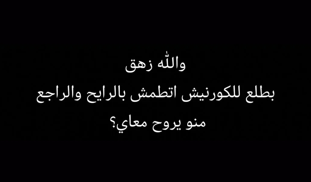 a22910069's tweet photo. منو بالدمام او الخبر؟ https://t.co/fURaJLeQTU