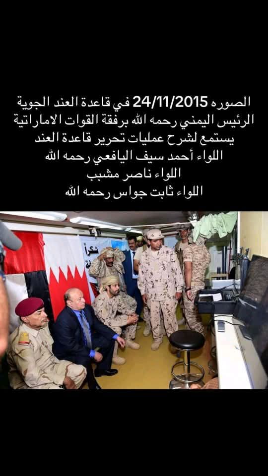adeedalamry1986's tweet photo. عندما كانت الأمارات مع الرئيس هادي يستمعون لعملية تحرير  قاعدة العند

كانت السعودية حاضره في أعراس وليالي الملاح في جبهات مأرب
مع حزب الإصلاح

هم سلموا جبهات القتال للحوثي مع الأسلحة  وانشقلو في أعراس جماعية للجيش في مارب
 بينما الإمارات تحرر المحافظات الجنوبية مع القوات الجنوبية https://t.co/CaGunvUQ0F