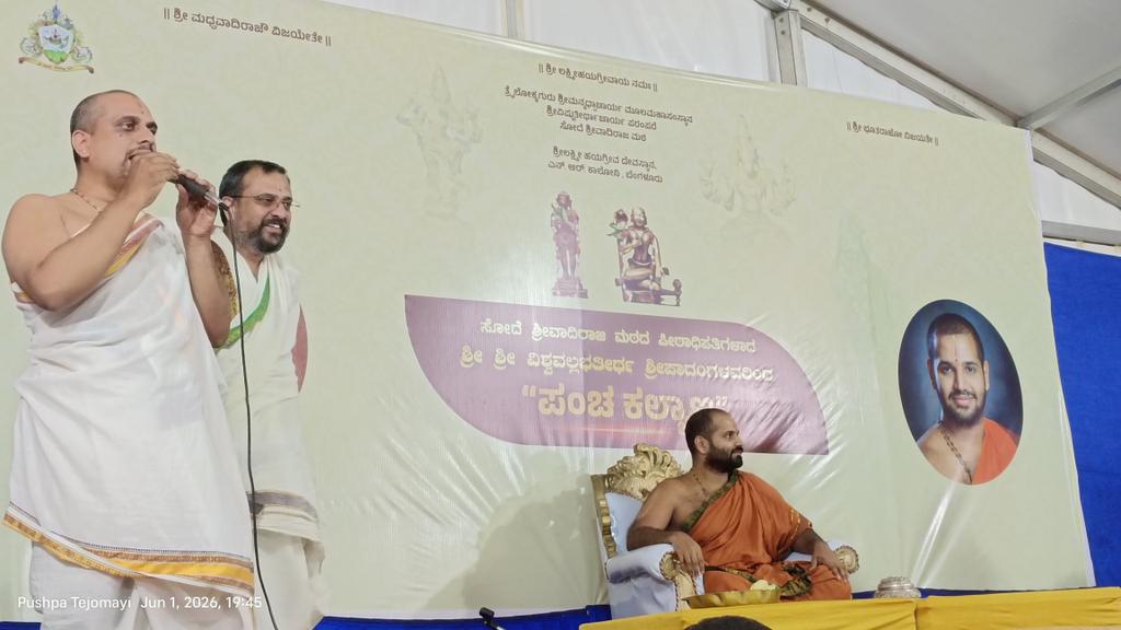 pushpattk's tweet photo. ಬೆಂಗಳೂರಿನ N R ಕಾಲೋನಿಯಲ್ಲಿ ಪಂಚಕಲ್ಯಾಣ ಪ್ರವಚನ
​ಇಂದು 2ನೇ ದಿನ ಶ್ರೀ ವಿಶ್ವವಲ್ಲಭತೀರ್ಥ ಶ್ರೀಗಳ ಮುಖಾರವಿಂದದಿಂದ ಪುರಂದರದಾಸರ ಪಾರ್ವತಿ ಕಲ್ಯಾಣ ಚಿಂತನೆ ಕೇಳುವ ಸೌಭಾಗ್ಯ.
31/5/2026 ರಿಂದ 6/6/2026 ರವರೆಗೆ.
ಸಂಜೆ 6 pm to 8 pmN R 
ಸ್ಥಳ: ಲಕ್ಷ್ಮಿ ಹಯಗ್ರೀವ ದೇವಸ್ಥಾನದ ಹತ್ತಿರ, NR ಕಾಲೋನಿ Bangalore.
​ತಪ್ಪದೇ ಭಾಗವಹಿಸಿ. https://t.co/OqqfZLUJGG