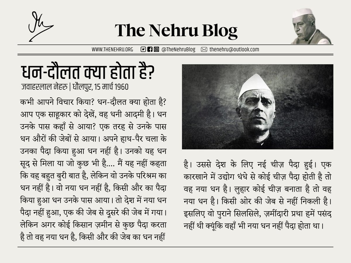 TheNehruBlog's tweet photo. जवाहरलाल नेहरू उत्पादक अर्थव्यवस्था यानी प्रोडक्शन इकोनॉमी के कायल थे। 
वह देश में होने वाले नए उत्पादन को ही वास्तविक दौलत मानते थे। 

उनके अनुसार जब कोई किसान अपने खेत में अनाज पैदा करता है तो वह वास्तविक सम्पदा की श्रेणी में आता है। इसी तरह कारखानों में पैदा होने वाली चीज़ें ही धन, दौलत या संपत्ति के रूप में गिनी जा सकती हैं। (production and manufacturing)

नेहरु ऐसी किसी भी कारोबार को अच्छा नहीं मानते थे जिस में कोई नया उत्पादन न हो और सिर्फ पैसा एक हाथ से दूसरे हाथ में जाये। 

नेहरु की दृष्टि से देखा जाए तो आज की सेवा अर्थव्यवस्था यानी सर्विस इकोनॉमी कोई अच्छी परिकल्पना नहीं है। 

इस बारे में आप क्या कहते हैं?

#nehru #economy #jawaharlalnehru #thenehrublog #service