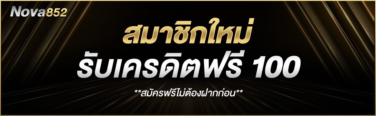 Tea451x's tweet photo. เครดิตฟรี  100.-  รับได้ทุกยูส ‼️
CODE : NOVAFREE-FREE100

✅ ก่อนรับ
กดรีทวิต 🔂 กดหัวใจ ❤️ คนละ 1 ครั้ง

เติมโค้ด ด่วน! : https://t.co/PMjA7LCU6J

#เครดิตฟรี100 #เครดิตฟรีกรอกโค้ด https://t.co/OBxxsyAQJE
