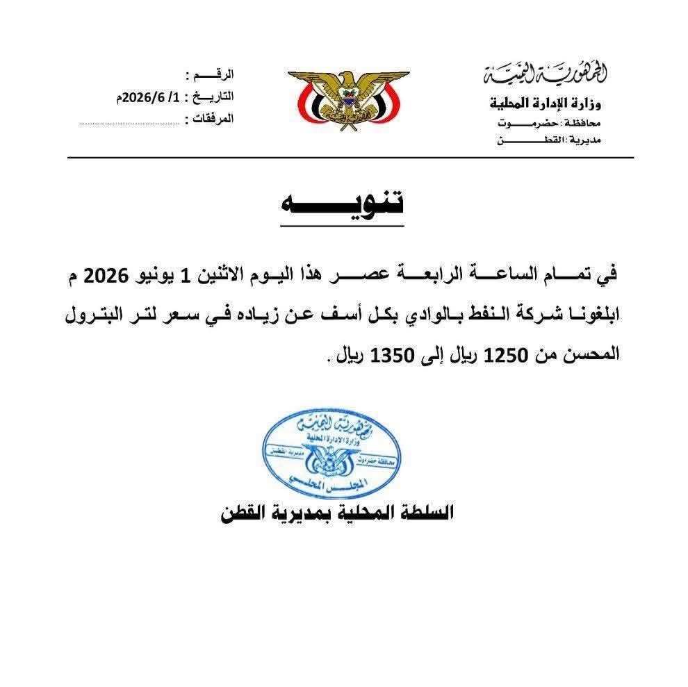 1Gaghman's tweet photo. وفق السعر المعلن حديثًا (1350 ريالًا للتر)، فإن قيمة مبيعات 477 ألف لتر يوميًا تصل إلى نحو 19 مليار ريال شهريًا. ورغم الجدل المستمر حول جودة هذا الوقود وتأثيره على المحركات، لا تزال المنظومة تعمل منذ سنوات دون إجابات واضحة حول تنظيمها وعوائدها. #اليمن #مأرب #النفط #الطاقة https://t.co/KwrOXX6kom