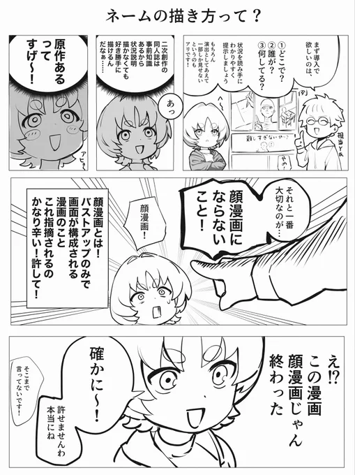 かつてネームの描き方で言われたことをネームにしたけどそれすらわりかし崩壊している 