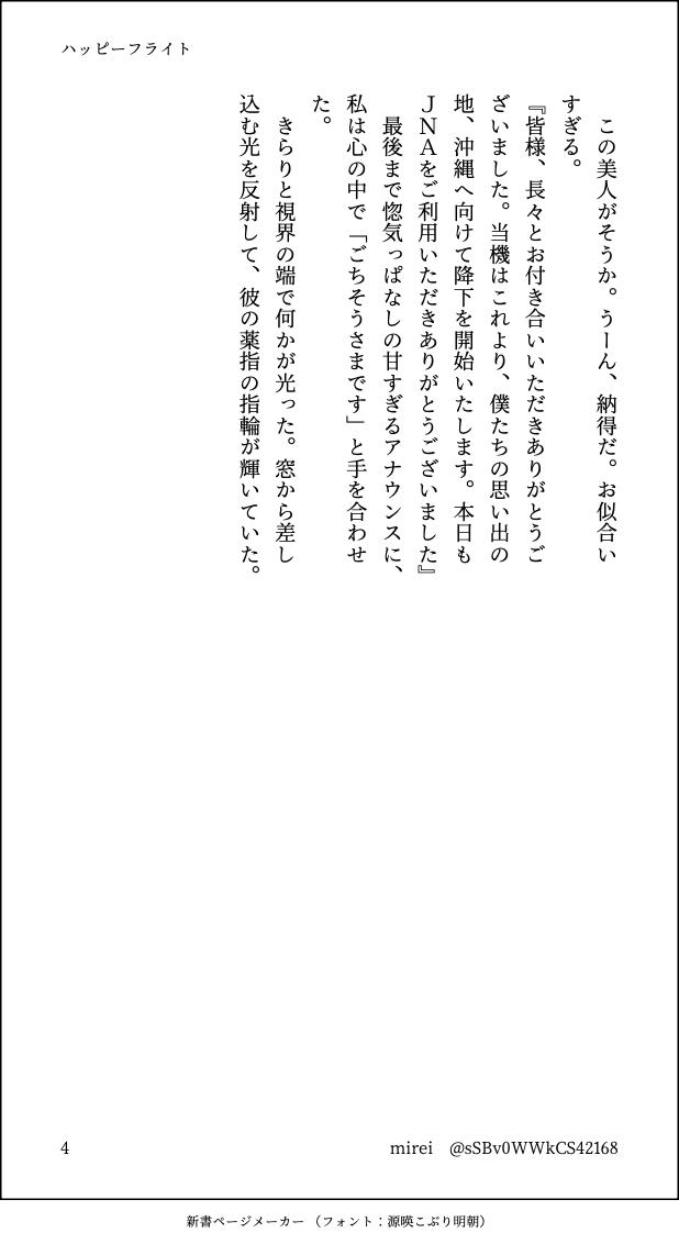 sSBv0WWkCS42168's tweet photo. 惚気る🧑‍✈️機長の五「ハッピーフライト」
＊モブ視点 https://t.co/YxVtKXm3Dl