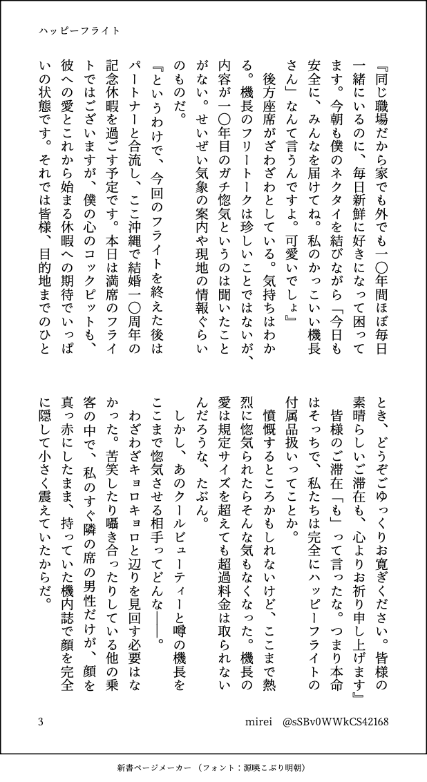 sSBv0WWkCS42168's tweet photo. 惚気る🧑‍✈️機長の五「ハッピーフライト」
＊モブ視点 https://t.co/YxVtKXm3Dl