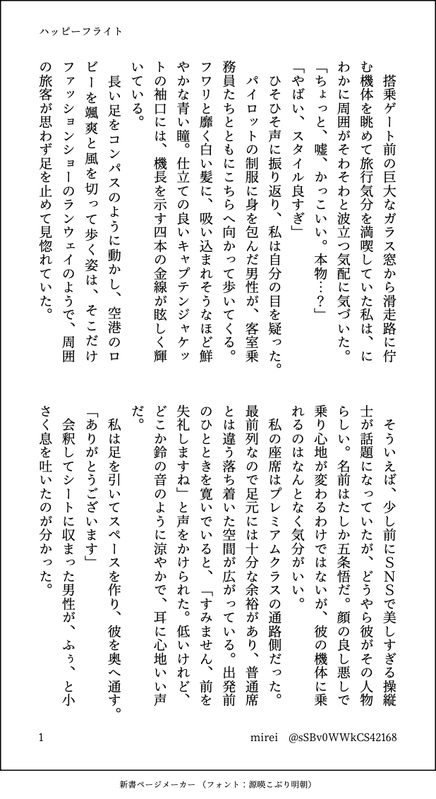 sSBv0WWkCS42168's tweet photo. 惚気る🧑‍✈️機長の五「ハッピーフライト」
＊モブ視点 https://t.co/YxVtKXm3Dl