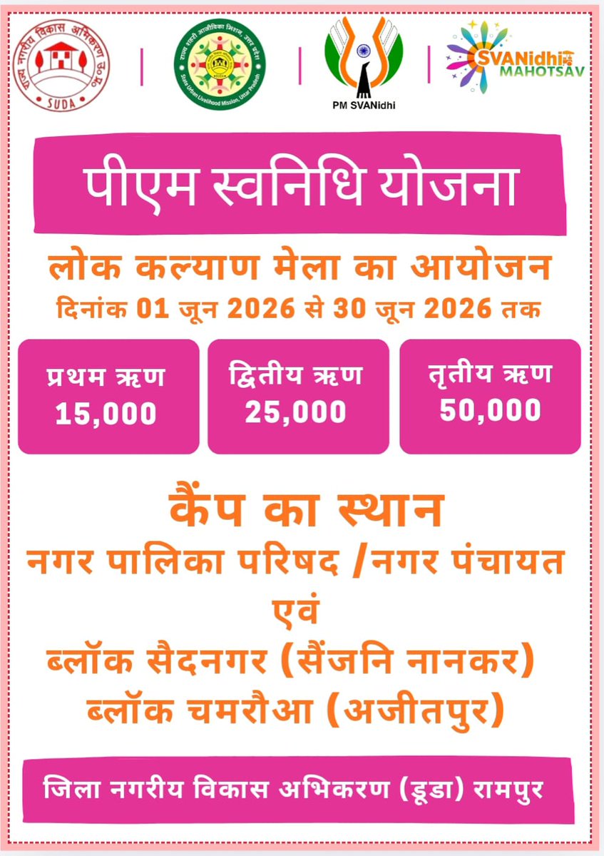 RampurDay's tweet photo. जनपद रामपुर में सभी नगर पालिकाओं में दिनांक 01 जून से 30जून 2026 तक पीएम स्वनिधि योजना के अंतर्गत लोक कल्याण मेला  का आयोजान किया जा रहा है। जिसमे स्ट्रीट वेंडर्स वालों को प्रथम लॉन 15,000, द्वितीय लॉन 25,000 और तृतीय लॉन  50,000 का बैंकों के माध्यम से ऋण वितरण किया जाएगा। https://t.co/d8re5vyUfi