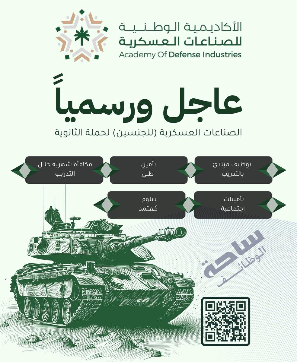 Data1Analysis's tweet photo. 🚨🚨🚨🚨🚨🚨🚨🚨🚨

عاجل ورسسسسسسسمياً
الأكاديمية الوطنية للصناعات العسكرية

https://t.co/d5XAJc6nsv

. https://t.co/UuldaAeHTM