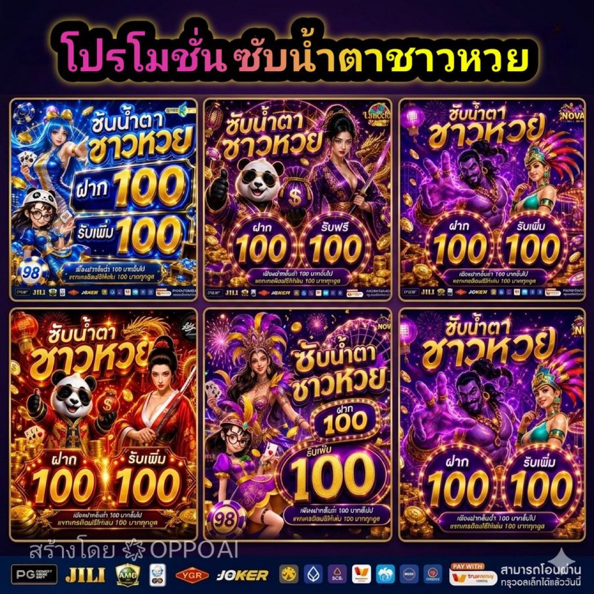 Young_Rumx's tweet photo. 🔥ซับน้ำตาชาวหวย🔥
▪️ฝาก 100 รับ 200
เทริน์ × ถouไม่อั้น ✅ รับโปรหลังฝาก 

☘️https://t.co/3x1RGQ7tkk

☘️https://t.co/iT7oLjVasd

☘️https://t.co/0QDvRUaLdP

☘️https://t.co/3nHgLSu5kD

☘️https://t.co/6rDPgQb13R

☘️https://t.co/I8UYnFz7cm

เช็คเว็ปโกง ✅ : https://t.co/ktuVQj6NIx https://t.co/goqw7p9A7R