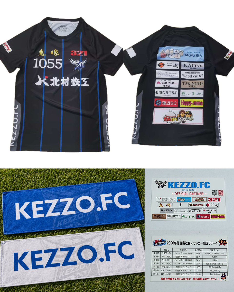 saganbosu's tweet photo. 【26-27シーズンオフィシャルパートナー様】

KEZZO.FCの濵野です。
 
昨シーズンより引き続きご支援頂くスポンサー様、今シーズンよりご支援頂くスポンサー様、本当にありがとうございます。
 
昨シーズンは、目標に掲げていた「優勝」、「佐賀県3部昇格」を達成できず、不本意な結果となりましたが、今シーズンはこの悔しさを改めて胸に刻み、練習に励みたいと思います。
 
私達は今年は「挑戦の年」にしようと思っています。
スポーツには色んな可能性を感じています。
スポーツを単なるスポーツと思わず、スポーツを通じて、地域への貢献や青少年育成、経済的貢献等出来ればなと思っています。
勿論すぐ達成できるとは思っていませんが、クラブの存在意義として、地域に何か貢献できればと思っています。
試合日は無料で観戦できますので、頑張る子達の姿を見て、声援を、応援を送ってあげて下さい！
声援は本当にチカラになります！！
 
また、今シーズンはアップ着をニューデザインとなりました。
またオフィシャルブックやKEZZOカードの配布、2デザインのKEZZOタオルの販売を行っております。
オフィシャルブックには御社名やご紹介をさせて頂き、少しでも御社へ貢献出来ればと思っております。
数に限りがございますので、必要な方はDM頂ければと思います。

それでは今シーズン共に戦って下さるパートナー様のご紹介です！

#株式会社北村鉄工 様
#いぷしろん 様
#わんぱく兄弟 様
@tosu666
@Gatto0325
#鬼嫁 様
@40Popon
#321 様
@mitsuiyuji
#ガージュ 様
#TKクルマプラス 様
#クスリのあいけい 様
#ハッピーカーズ佐賀店 様
#食心亭一成 様
#チュアリポノ 様
#一般建築塗装KAITO. 様
#滝元工務店 様
#楚辺SC 様
@in_sc76566
#happymama 様
@happy2mama2 
#Wood工房信 様
#有限会社T&C 様

【お知らせ】
共に戦う仲間を募集しています。
僕たちは皆んな仲が良く、「今までの常識には捉われないチーム作り」、「楽しく勝つ」を目指し挑戦しています。
詳しくはDMの方にてお願いします♫

#引き続き共に戦ってくださる
#スポンサー様募集中
#詳しくはDMを♪
#蹴っぞ
#声援がチカラになる
#佐賀県社会人サッカーを盛り上げたい