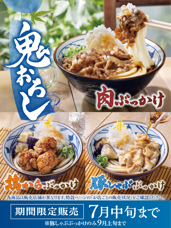 UdonMarugame's tweet photo. ／
夏の定番人気
「鬼おろしシリーズ」
本日6/2(火)販売開始🎐
＼

暑い日にうれしい、がっつりでさっぱりな味わいの3商品が勢ぞろい✨

🐮#鬼おろし肉ぶっかけうどん
🐷#鬼おろし豚しゃぶぶっかけうどん
🐔#鬼おろし鶏からぶっかけうどん

ぜひお召し上がりください♪
#丸亀製麺 https://t.co/ufpC0mTzX7