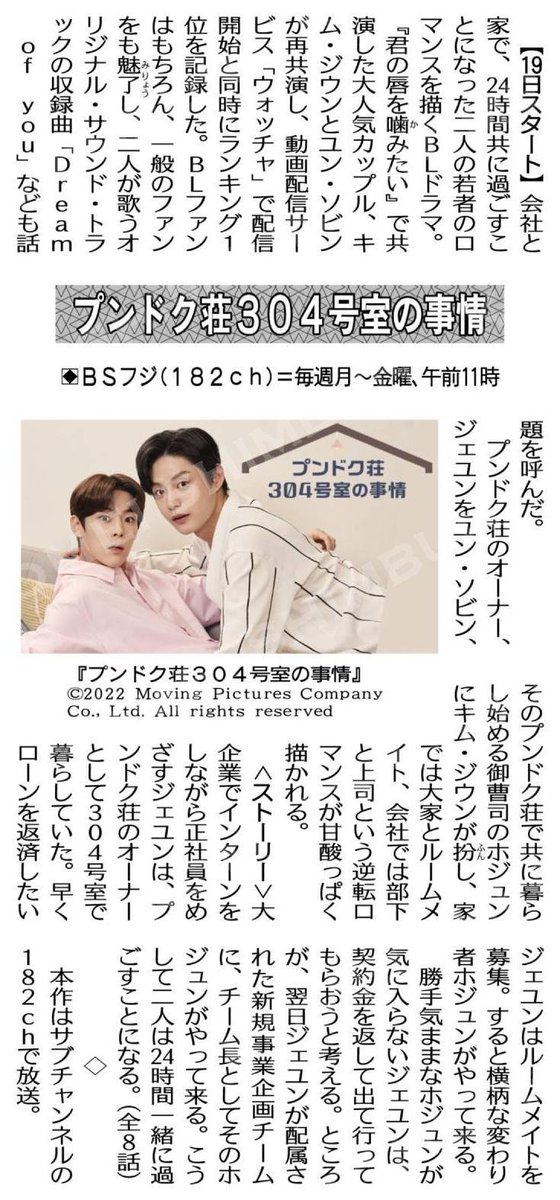 BS放送で楽しむ韓国ドラマ 『プンドク荘304号室の事情』 BSフジ