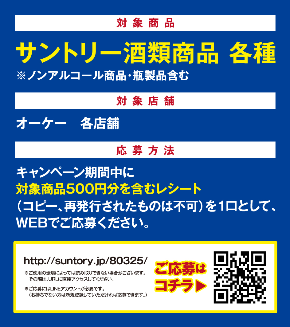 OK_EDLP's tweet photo. \ #オーケー × #サントリー / 

オーケー関西出店10店舗記念！！ 
対象商品500円分を含むレシートで応募すると、
抽選で100名様に豪華景品が当たります🎁✨ 

ご応募はこちら ▶️https://t.co/Eipku3nq7M 

#スーパーマーケット #関西 #関西出店 #記念 #キャンペーン #ユニバーサルスタジオジャパン #酒 https://t.co/rWfRZNN3cd