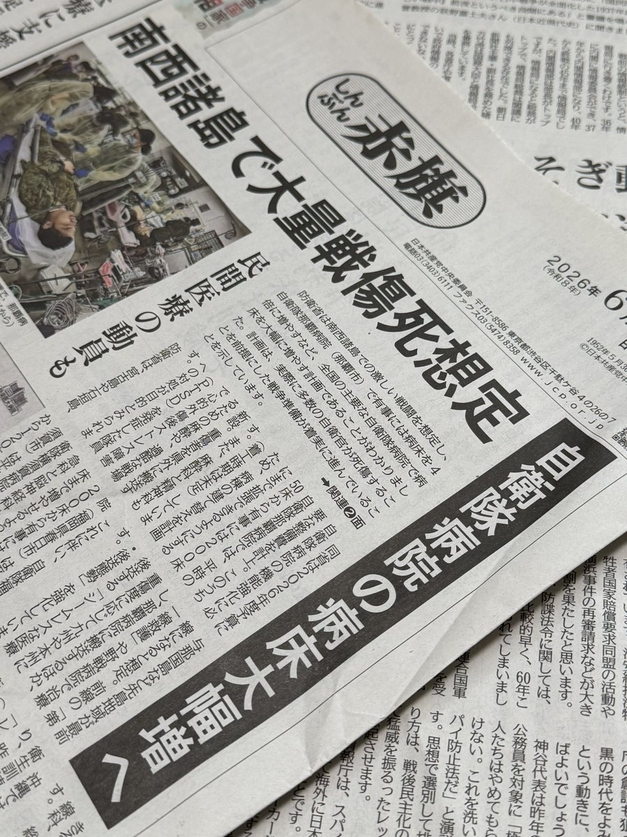 三浦誠・赤旗社会部長🍉編集センター tweet media