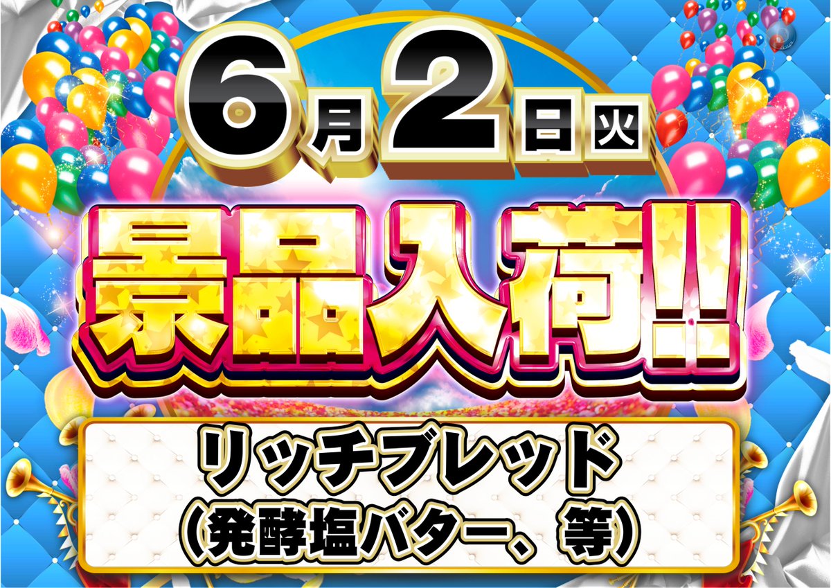 ダイナム滋賀彦根店～Since2025.7.18～ tweet media