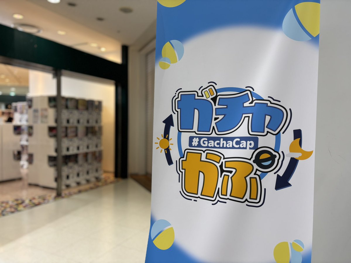 tmesse_official's tweet photo. ／
おはメッセ
＼

今日の静岡市は曇り☁️

先週ペガサートの1階にオープンした
『ガチャかぷ』
もう行きましたか？？

ガチャが店内をぐるりと囲むように
た〜くさん設置されてました◓٩(ˊᗜˋ*)و

先週末はツインメッセの関係施設
[静岡市産学交流センター B-nest]
が入っている6〜7階まで行列が
出来たそう！😳

今日は午後から天気が荒れ模様🌀
帰宅時は気をつけましょうね⚠️

火曜日もよろしくお願いします🙏🏼
#企業公式が毎朝地元の天気を言い合う 
#GachaCap