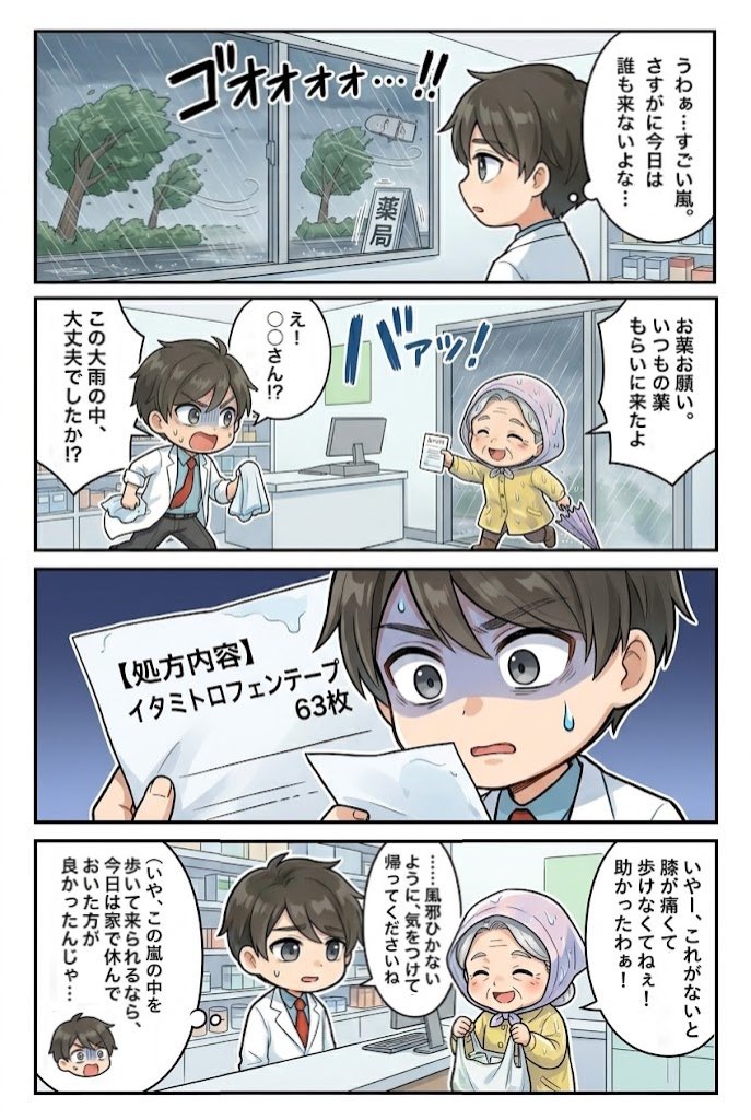 fmyaku1015's tweet photo. 台風が近づいてきてますね。

パワフルな方もいらっしゃった話。

「タイフウニモマケズ」 https://t.co/s83prraTNk