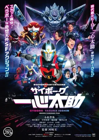 Busiris's tweet photo. Oh nooo, another insta-buy for me. SRS Cinema putting out more Minoru Kawasaki tokusatsu movies - this time, Cyborg Tasuke Isshin. 😍 https://t.co/Uj2VkOwN7j