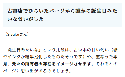 kotonoha_drop's tweet photo. 【あなたとよむ短歌】選者 柴田葵
vol. 75　テーマ「匂い」
佳作として掲載されました。コメントもいただきうれしいです。ありがとうございました🌸

🌿古書店でひらいたページから誰かの誕生日みたいな匂いがした ／ Sizuku

短歌とAIのコラムも大変興味深かったです。
#あなたとよむ短歌　#短歌 https://t.co/FumTt8Di4G