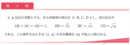 Vibrant_Square's tweet photo. [VS模試5月号]サンプル問題のご紹介②

今回は東大京大文系のサンプル問題をご紹介します。
 ※本番のセットには含まれず， https://t.co/3WjRcM40Qd
にて解答と採点基準例までご確認いただけます。 

画像2枚目がサンプル問題です。四面体の成立条件についての問題です。ベクトルと座標の設定の仕方がポイントとなる問題で，なぜ条件が解答のように立式できるのかと密接に関連します。

類似テーマ
画像3枚目1996京大理系後期
画像4枚目1989名大理系

類似のテーマととして，京大の問題がまず挙げられます。手堅く，座標設定から方程式の実数解条件に持ち込みます。
名大の問題は有名な等面四面体の問題です。知識問題の側面は否めないですが，もし出題された場合に知らないと難しいと思われるので，一度解いておくとよいと思います。