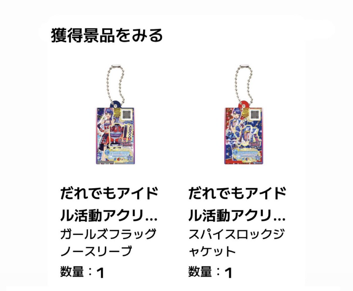 nezu_maple's tweet photo. （交換・讓渡）アイカツスターズ だれでもアイドル活動 アクリルチャーム ガシャポン ガチャ

譲：画像1

求：定価＋送料＞画像2

※交換のお声がけの際は当選画面のお写真のご提示をお願いいたします。

検索からでもお気軽にお声がけください🙇‍♀️ https://t.co/cuyyzjJTVU