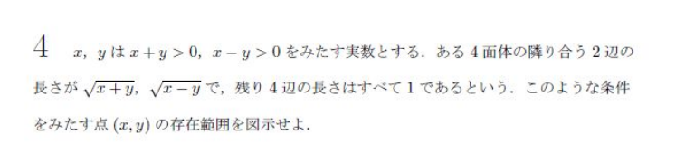 Vibrant_Square's tweet photo. [VS模試5月号]サンプル問題のご紹介②

今回は東大京大文系のサンプル問題をご紹介します。
 ※本番のセットには含まれず， https://t.co/3WjRcM40Qd
にて解答と採点基準例までご確認いただけます。 

画像2枚目がサンプル問題です。四面体の成立条件についての問題です。ベクトルと座標の設定の仕方がポイントとなる問題で，なぜ条件が解答のように立式できるのかと密接に関連します。

類似テーマ
画像3枚目1996京大理系後期
画像4枚目1989名大理系

類似のテーマととして，京大の問題がまず挙げられます。手堅く，座標設定から方程式の実数解条件に持ち込みます。
名大の問題は有名な等面四面体の問題です。知識問題の側面は否めないですが，もし出題された場合に知らないと難しいと思われるので，一度解いておくとよいと思います。