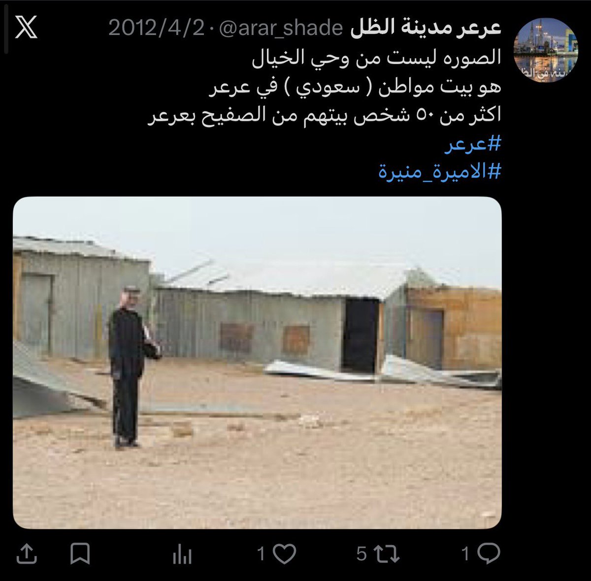 2035SA's tweet photo. @adotalil @swatxv @tmrrah9 هذا مصدر صورتك الي استدليت بها يا ابو طلال الاجنبي
صورة من 2012 لايوجد لديها مصدر سوا تغريده وحده بعام 2012 هل هذا مصدر ان السعوديين يعيشون في شينكو ! 😂
ثانياً العشوائيات وبيوت الشينكو والبيوت الطينيه وغيرها تم منع الجميع من السكن بها وتم هدمها مثلها مثل العشوائيات بمكة https://t.co/k9ntxj5TTN