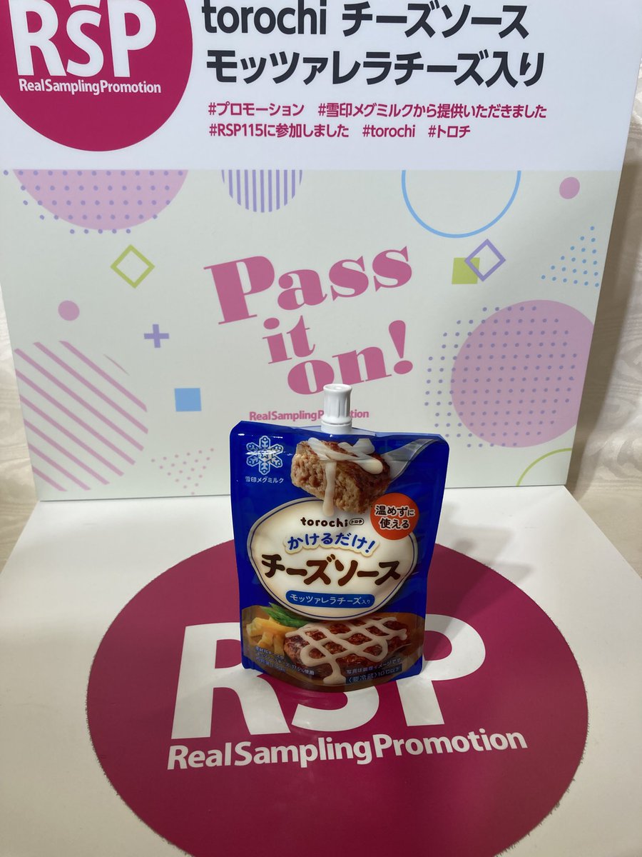 chopper_i's tweet photo. RSP115　雪印メグミルク／torochi チーズソース モッツァレラチーズ入り
 
温めずに使えて
チーズの切れも良い！

いつもの料理にかけるだけで
見た目も良くなり
栄養面もアップするので嬉しい！

#プロモーション 
#雪印メグミルクから提供いただきました
#RSP115に参加しました 
#torochi 
#トロチ https://t.co/6Lr3OPTifO